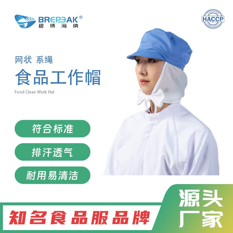 Bibo Haina Food Work Cap Factory Direct with Mesh and Tie String, Special for Food Workshop