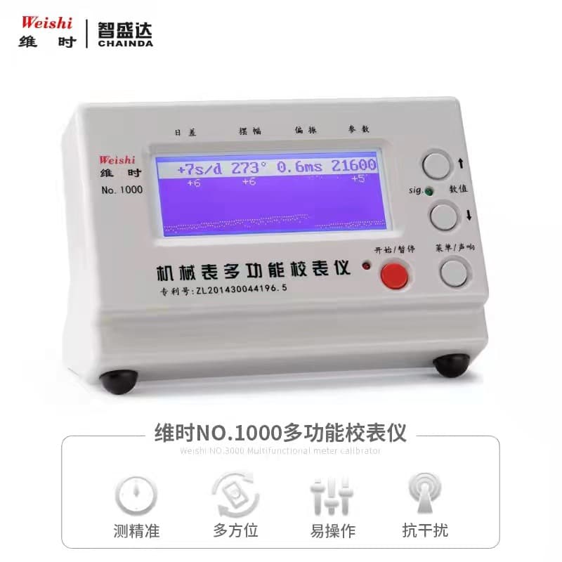 Table Repair Tool Mechanical Watch Calibration Meter Weishi1000 Watch Timing Machine Daily Rate Measurement