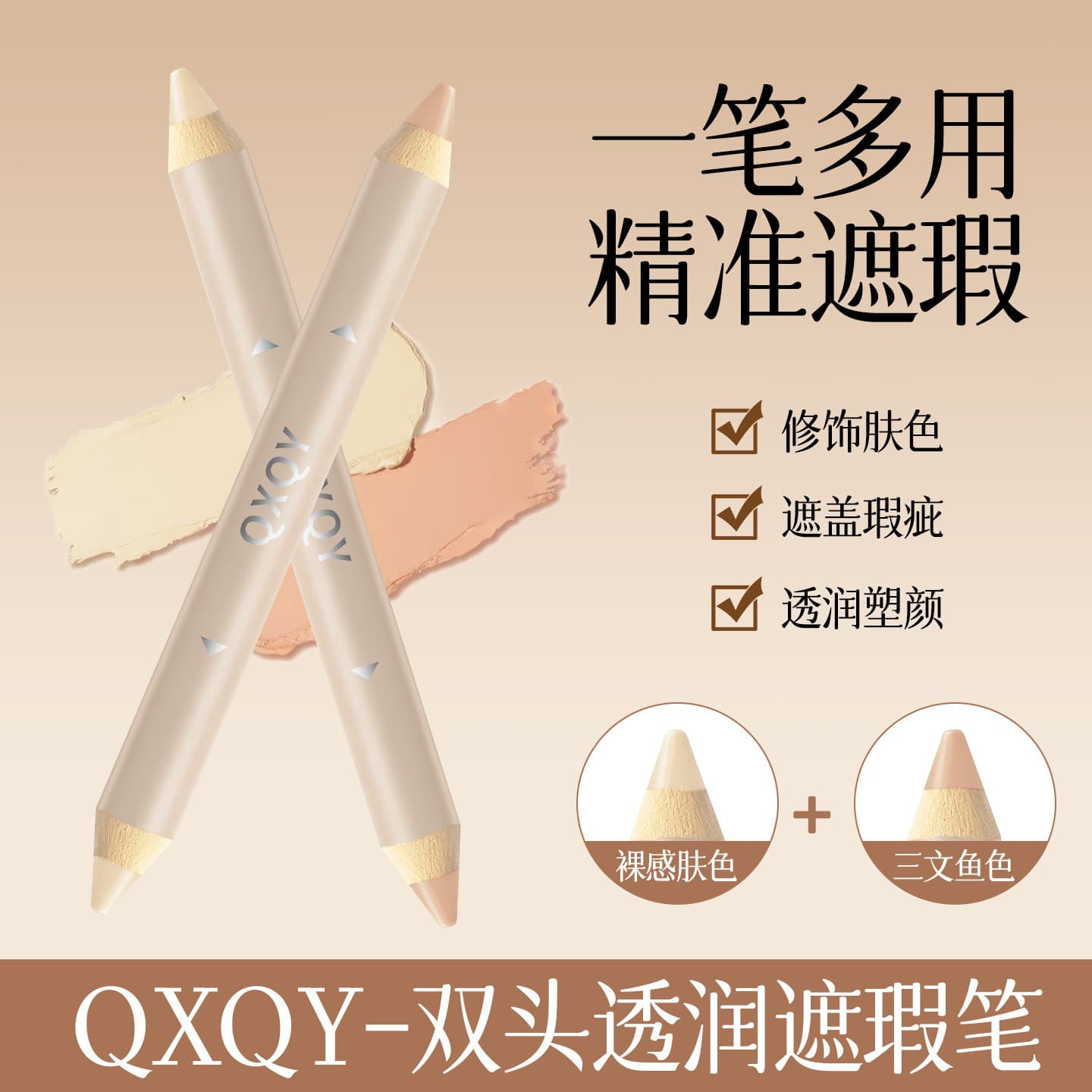 QXQY double-ended translucent concealer pen brightens and contours, covers spots, dark circles, tear troughs, acne marks, novice concealer pen
