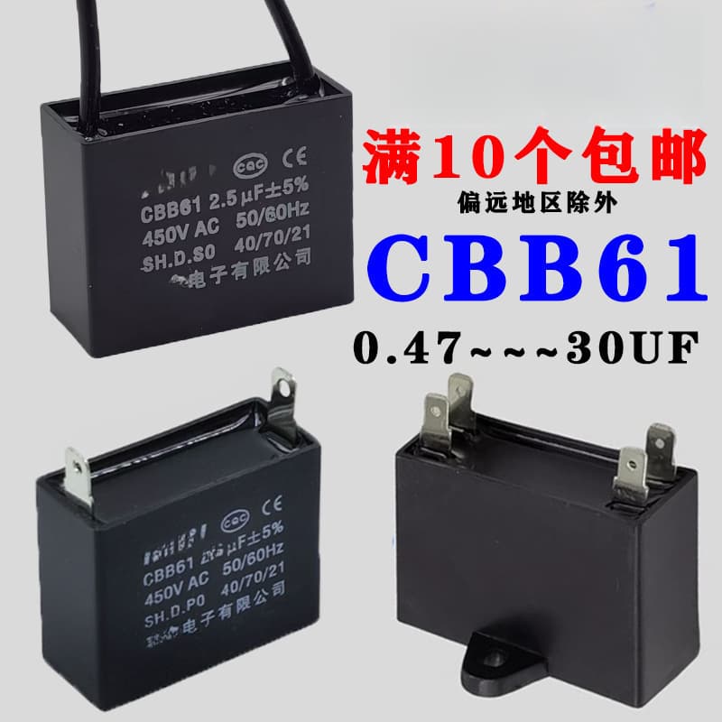 CBB61 Floor Stand Electric Fan Starting Capacitor 1.2 1.5 1.8 2.2 2.5 3 4 5 6 7UF Others