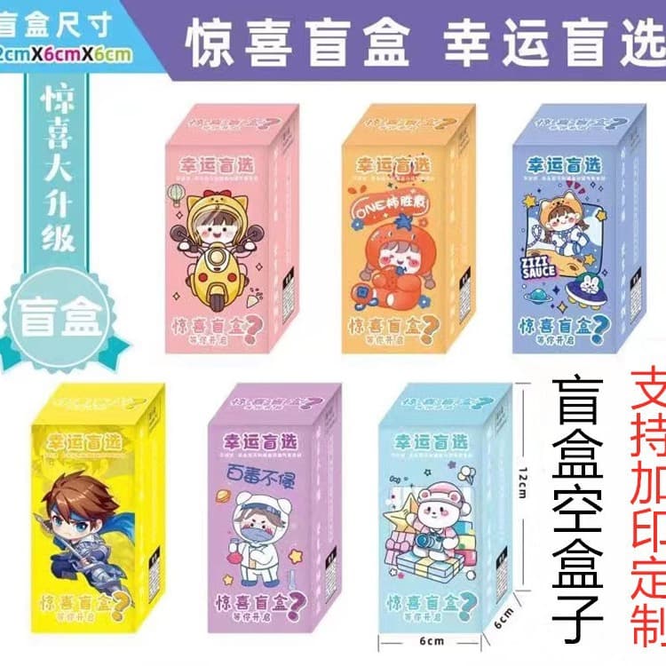 Trendy Stationery Blind Box Gift Box Mall Event Blind Box Empty Stock Box Lucky Box Surprise Blind Box Wholesale