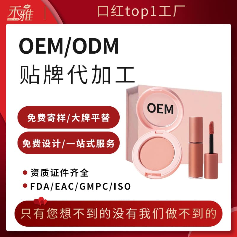 Custom Blush Lip Glaze Set, OEM Natural Matte Blush Processing, Private Label Rouge Blush Manufacturing