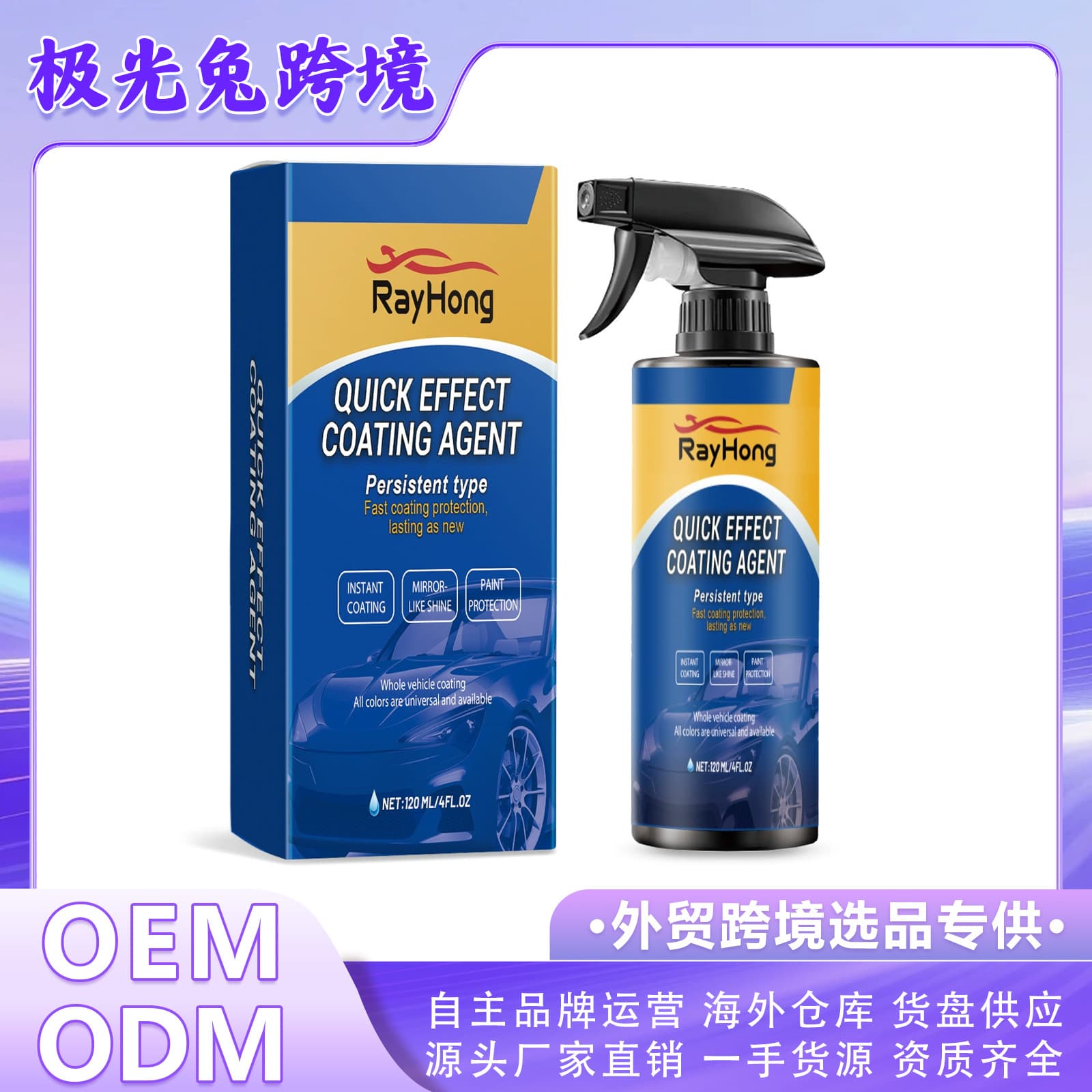 EU MSDS hot model RAYHONG car coating spray car care renovation repair car paint waxing