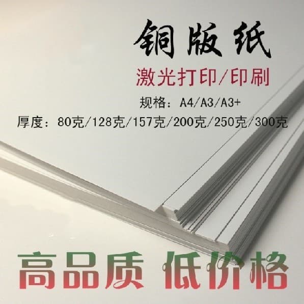 Wholesale Laser Coated Paper A4/A3, Digital Printing High-Gloss Laser Coated Paper, Cover Thick Cardstock for Business Cards
