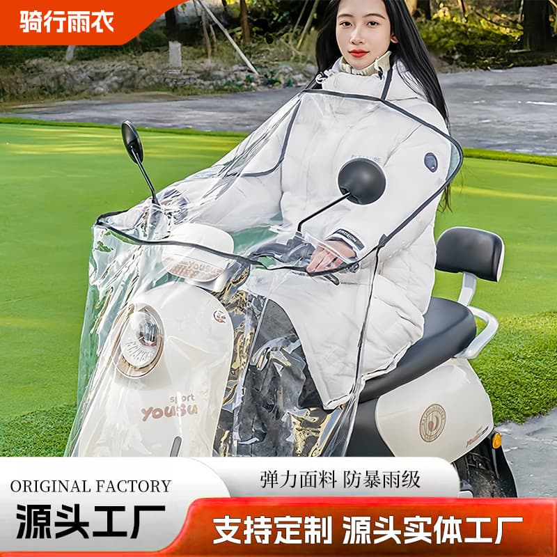 Transparent Zipper Electric Vehicle Rain Cover Universal All-Season Cape Style Windproof Rain Shield One-Piece
