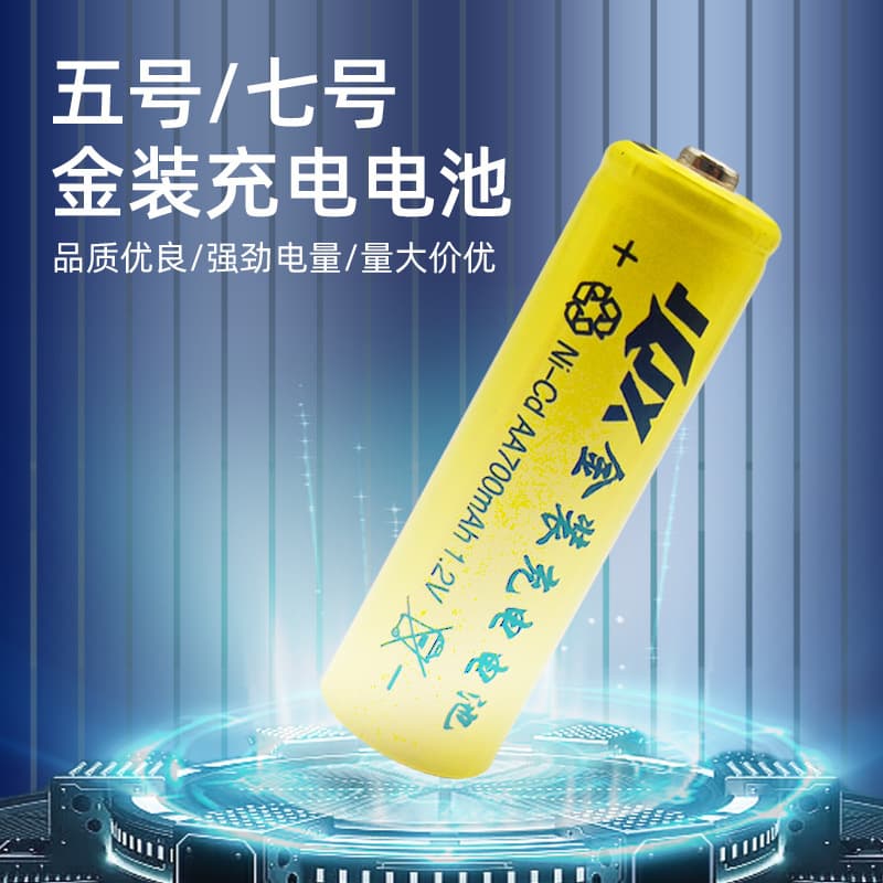 Cross-border Factory Gold-plated Size 5/7 1.2V AA/AAA Rechargeable Batteries 700mAH for Toys, Doorbells, and Fans