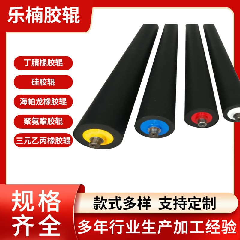 Rubber roller, high temperature resistant food machinery polyurethane rubber roller, wear-resistant nitrile rubber roller, solvent-resistant silicone roller