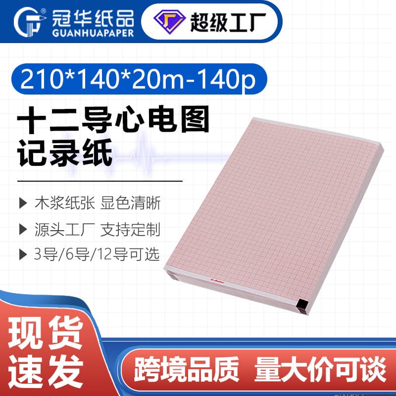 210x140-20m Edan 1201 Nihon Kohden 12-lead ECG paper 1350P Comen H12 Bangjian 1210
