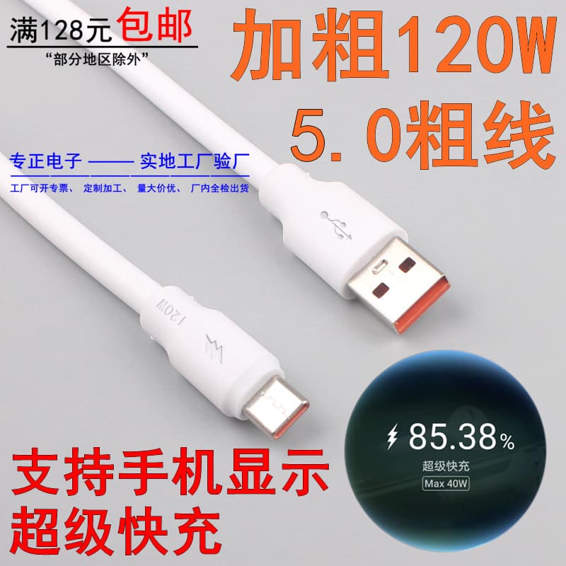 Factory direct-load (FOD) of Shenlong wire, python wire, cigarette wire, Type-C compatible super-fast charging mobile phone data cables, wholesale thick wire.