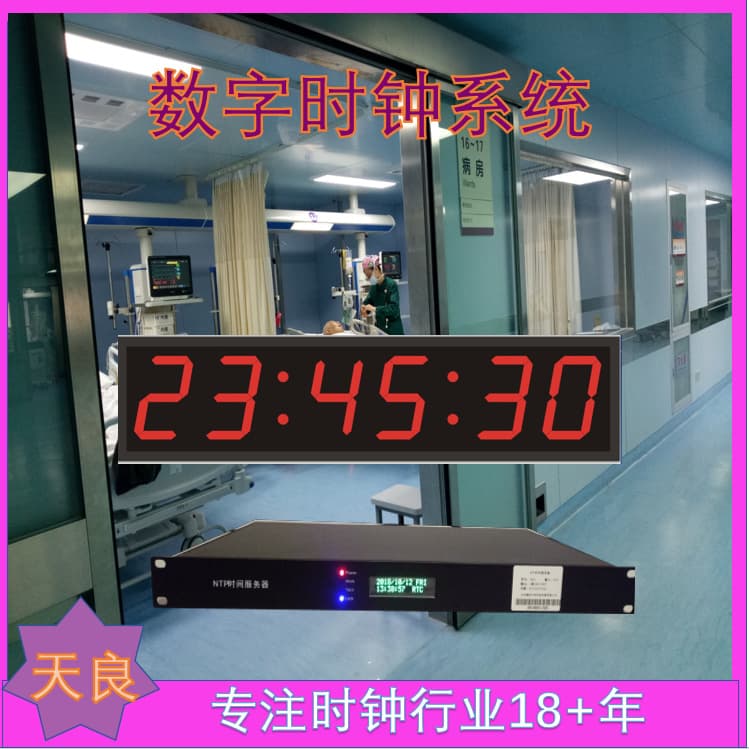 Hospital medical clock system, precise timing, suitable for wards/operating rooms/nurse stations.