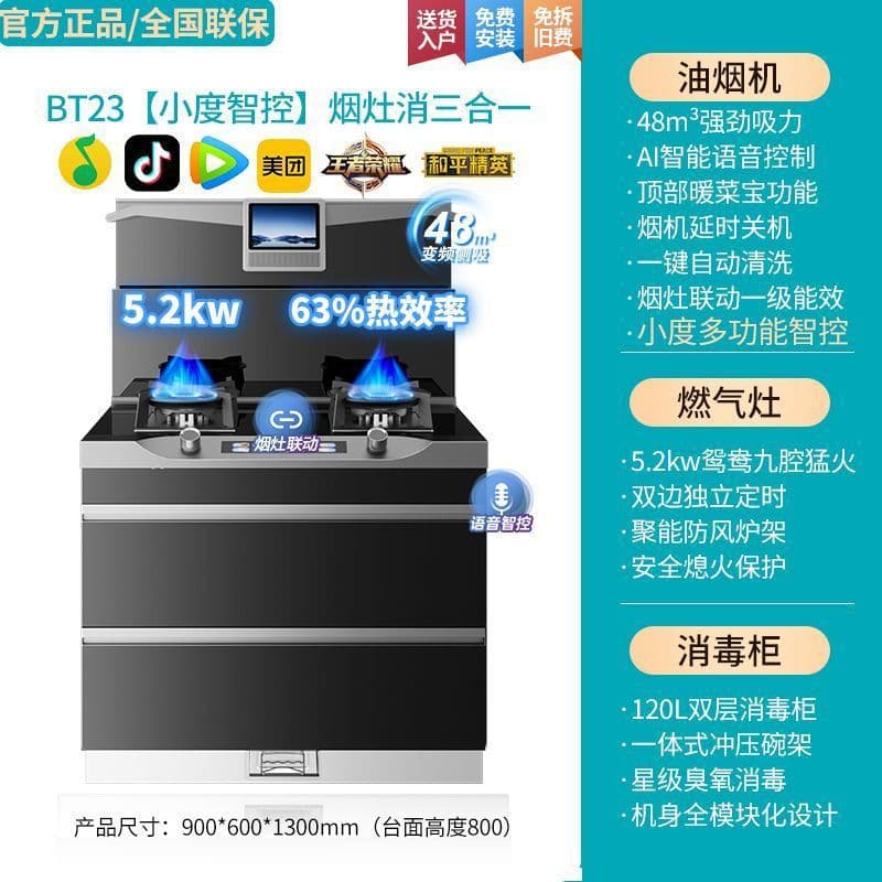 Yitian Wanxi Integrated Stove with Steam and Bake Combo, Disinfection Cabinet, Smart Inverter Range Hood, and High Flame Stove