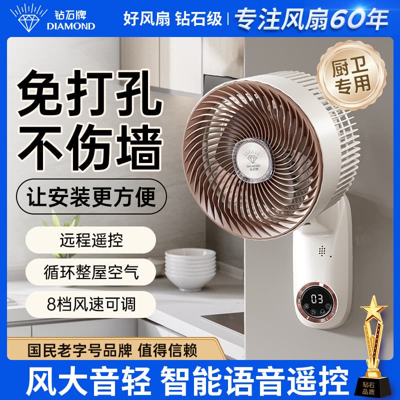 Diamond brand wall-mounted electric fan, small household kitchen and bedroom fan, no drilling required, remote control air circulator.