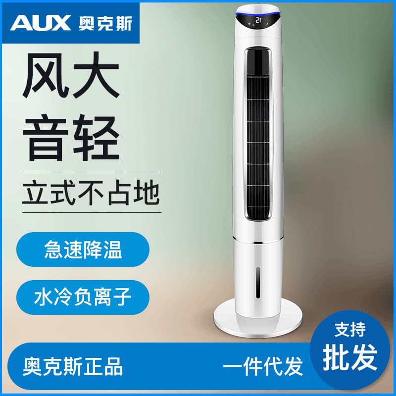 AUX Air Cooler Fan for Home Use, Single Water Cooling Tower Fan, Water Air Conditioner, Dormitory Cooling Device, Small Air Conditioner