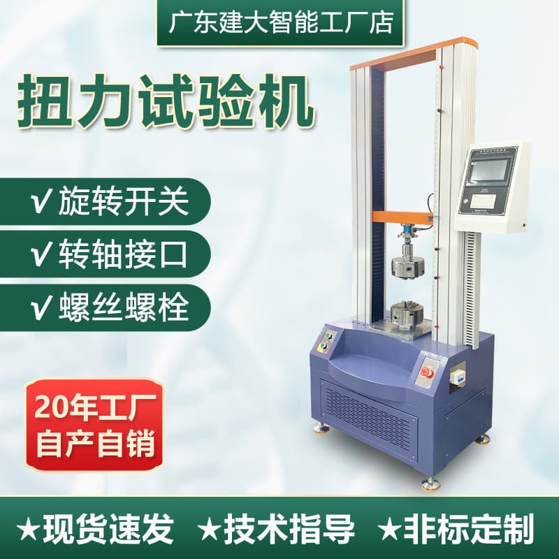 Fully Automatic Torque Testing Machine, Rotary Switch Bottle Cap Knob Shaft Torque Torsion Fatigue Performance Tester