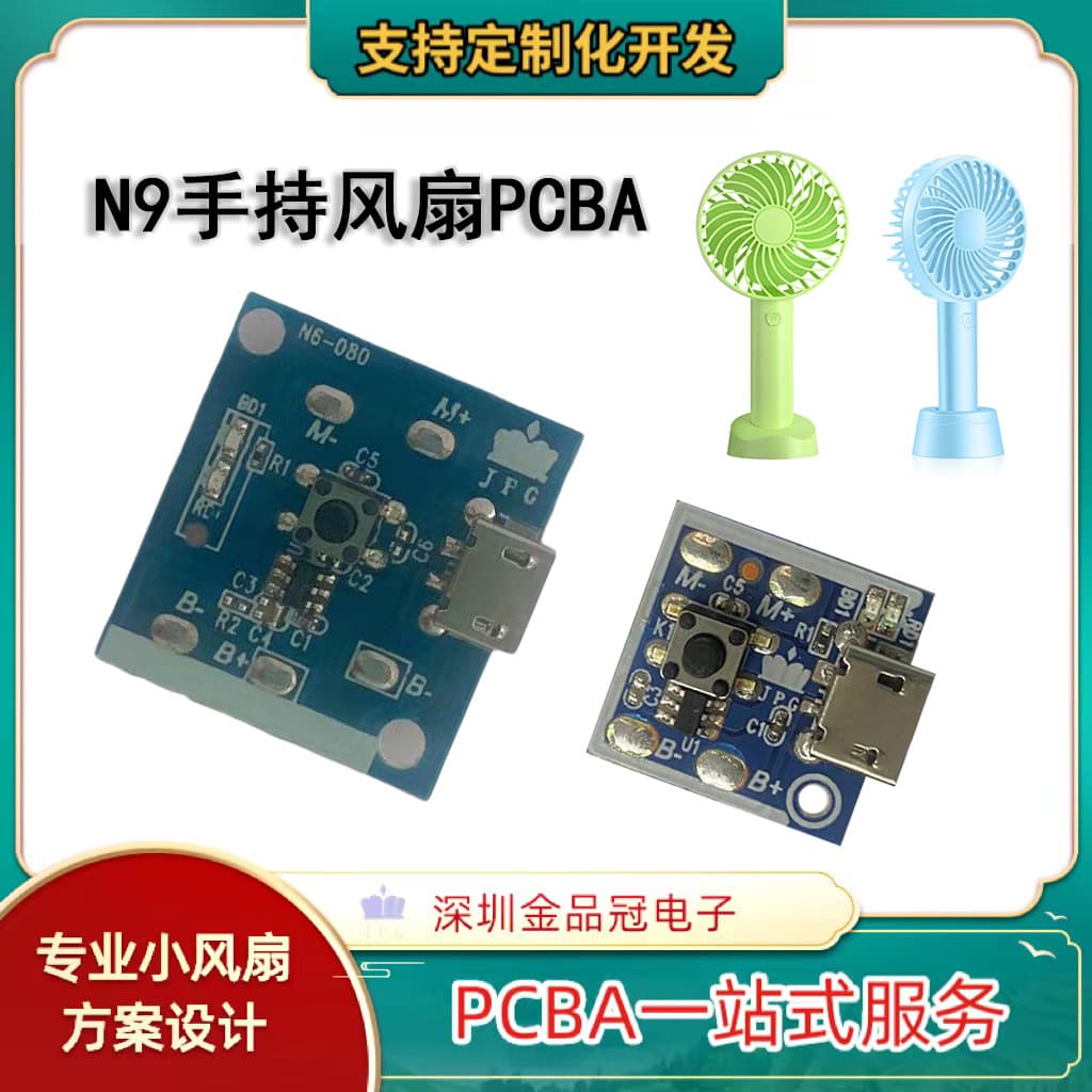 N9 mini fan motherboard PCBA, low voltage 3.7V fan circuit board, source factory, excellent price.