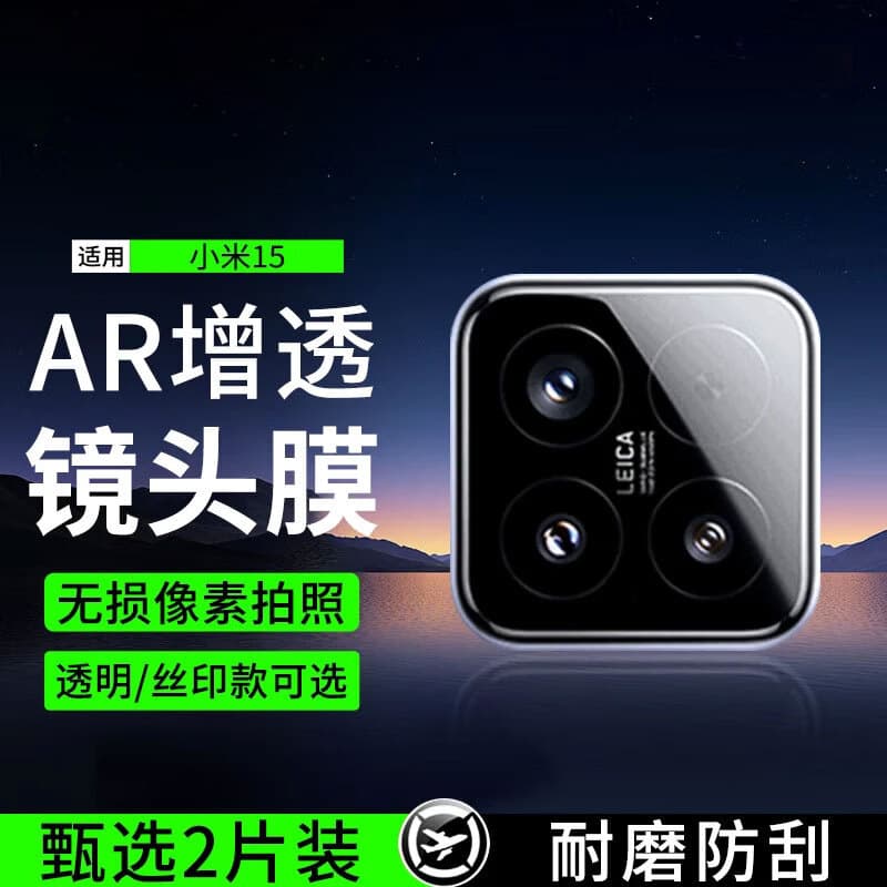 Suitable for Xiaomi mobile phone lens film rear camera protection AR anti-reflective high-definition wear-resistant and scratch-resistant lens tempered film