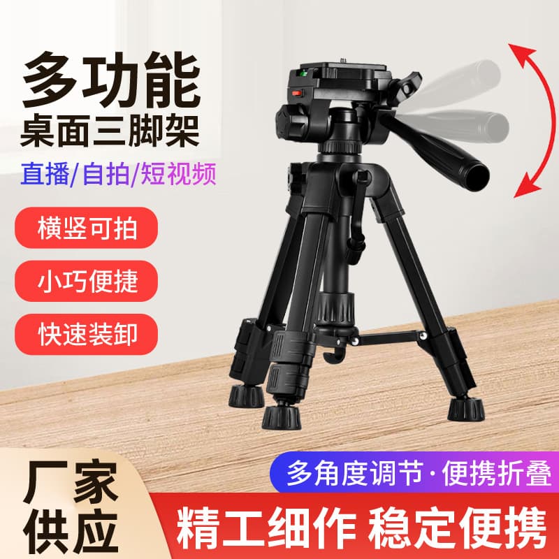 D60 micro-SLR camera tripod projector tripod desktop mobile phone fishing bracket portable adjustable