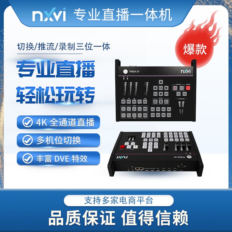 Fushizhitong Shiyao S1 Four-Channel 4K Live Streaming Director Switcher, 4K Director Live Streaming Switching Console
