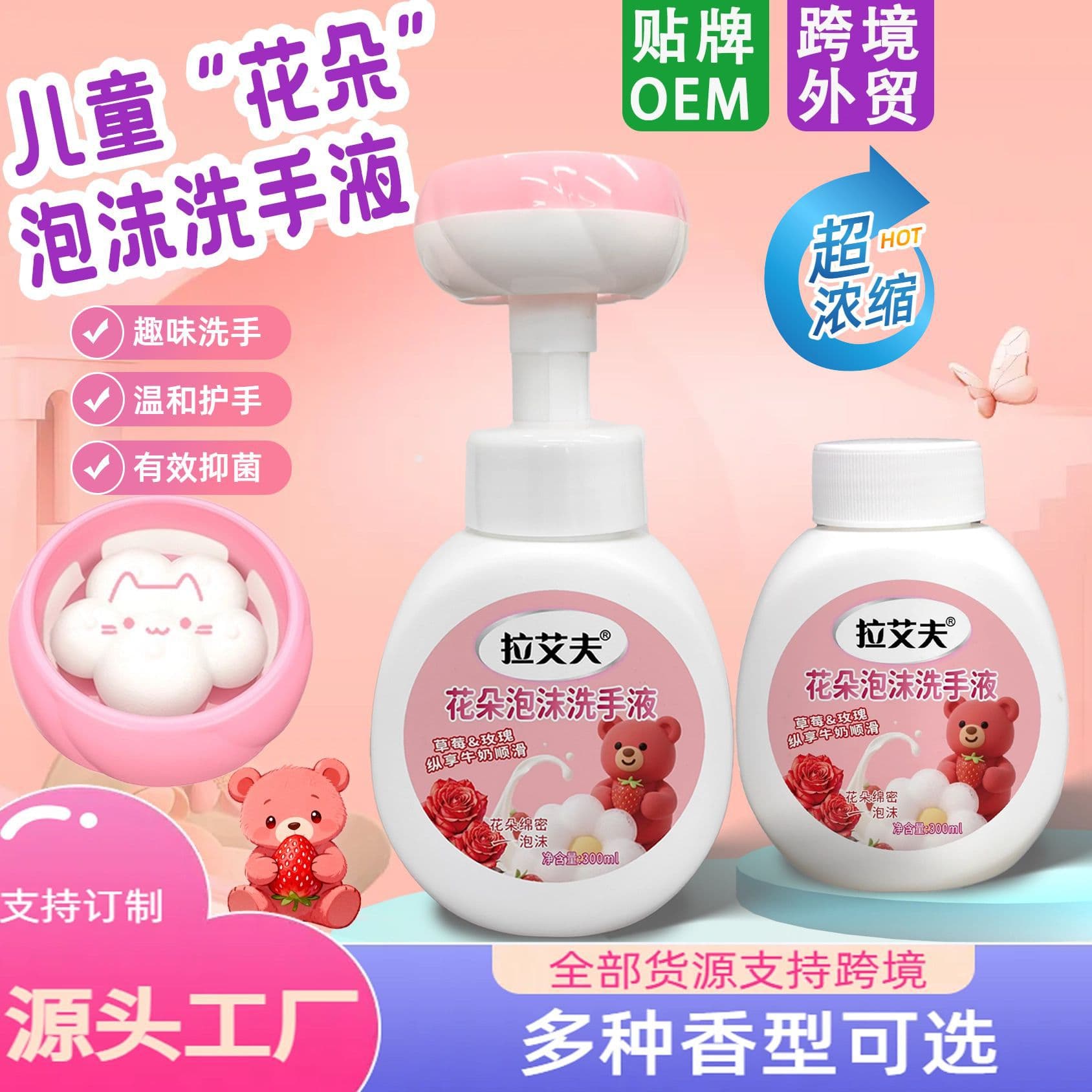 Children's flower foam hand sanitizer plant fragrance bubble infant mild foam household refill