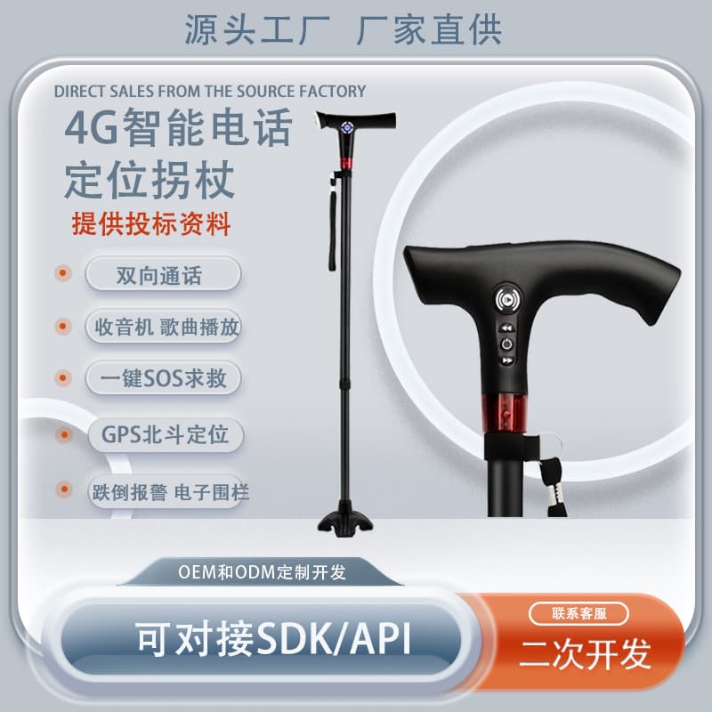 Smart cane with GPS Beidou positioning, SOS emergency call, outdoor non-slip, portable for community elderly care