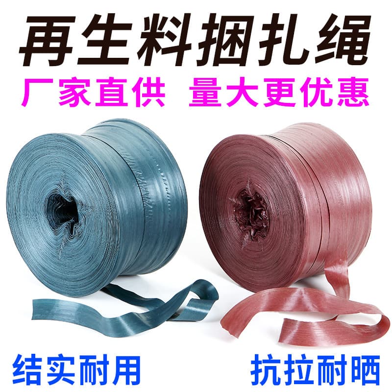 Recycled Plastic Strapping Rope, Old Material Binding Rope, Packing Rope, Tie Rope, Plastic Rope, Nylon Wholesale Turf