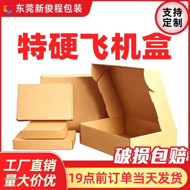 In Stock Aircraft Box Wholesale Square Small Packaging Box Extra Hard Express Packing Box White Kraft Paper Box Custom