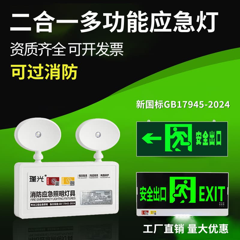 New National Standard Fire Emergency Light Evacuation Escape Safety Exit Sign 2-in-1 Double Head Emergency Lighting
