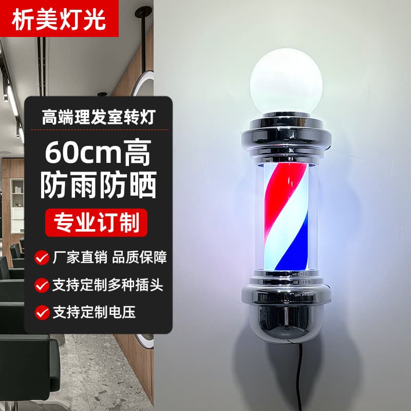 Professional Beauty Salon Barber Pole Sign Light LED Daylight Chrome Cylinder Cap Globe Bulb for Export