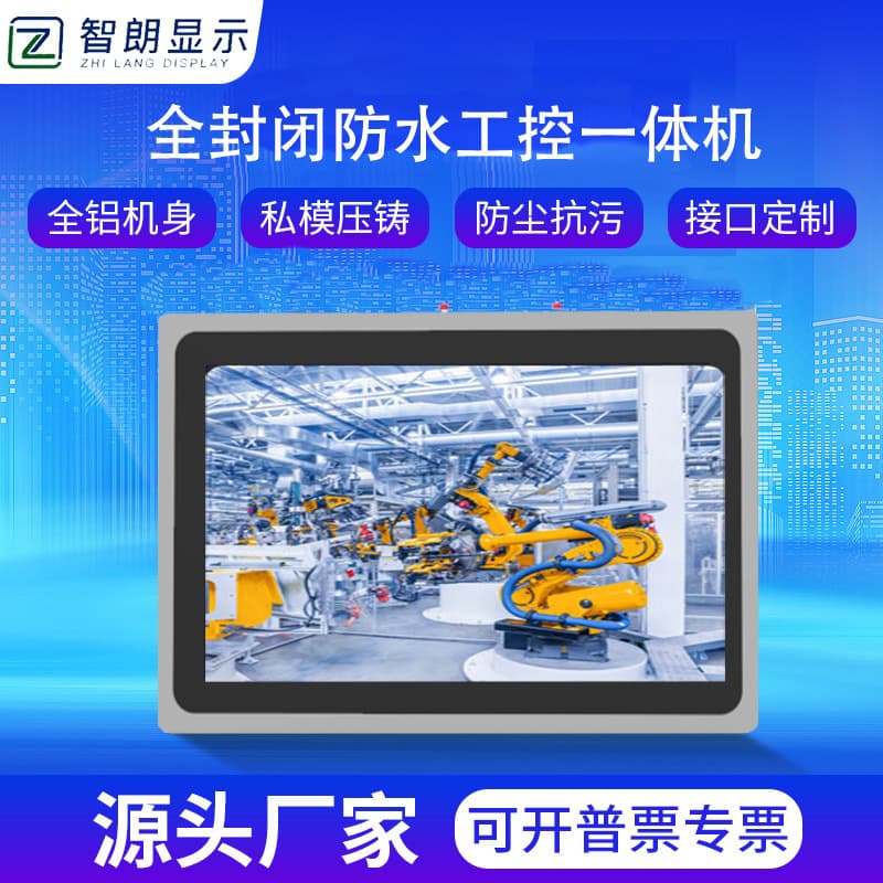 7-27 inch Industrial Touch All-in-One Android Win10 Anti-fouling Anti-dust Capacitive Display Industrial Tablet PC