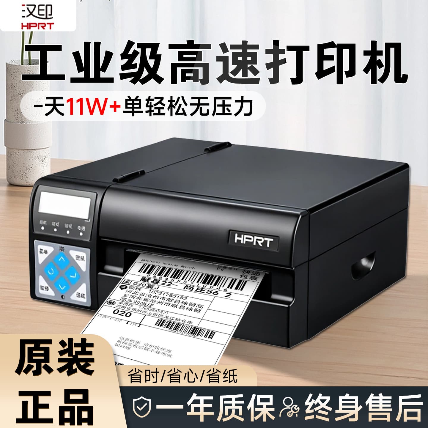 HPRT R32/42P/X Industrial High-Speed Express Electronic Waybill Printer, Barcode Label Thermal Printer
