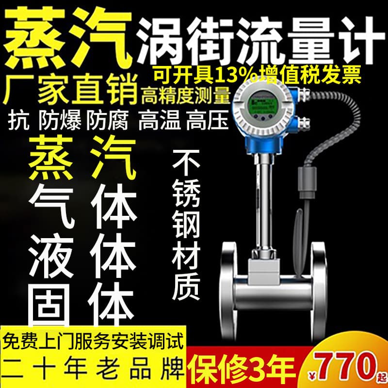Intelligent Steam Vortex Flow Meter Nitrogen Hydrogen Argon Oxygen Compressed Air Gas Liquid Sewage Natural Gas