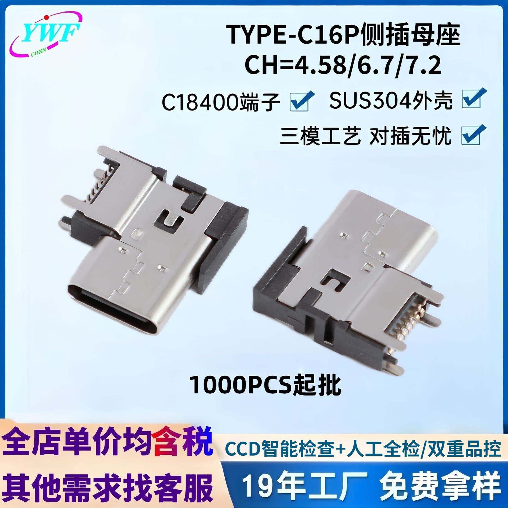 Type-C female socket 16-pin side insertion raised CH=4.58/6.7/7.2, type-C side vertical SMD charging pump interface.
