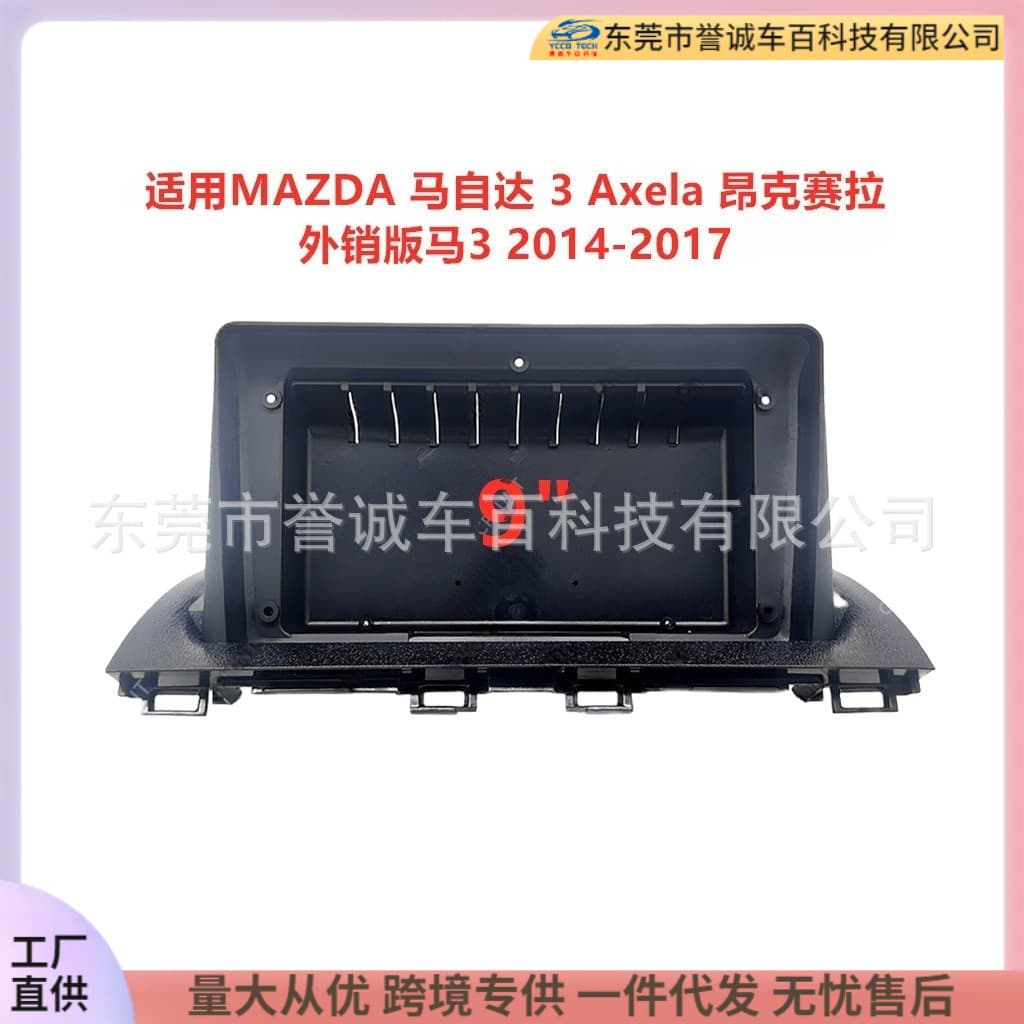 Car navigation face frame compatible with MAZDA Mazda 3 Axela Angkesela modified panel replacement bezel kit