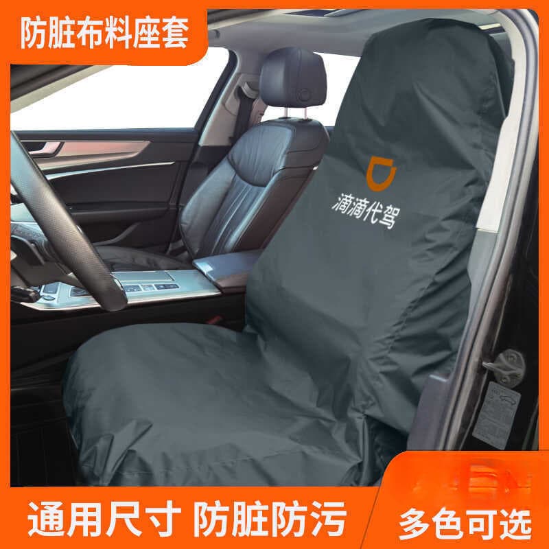 Didi Chauffeur Seat Cover Fabric Car Seat Protector Repair Dust-Proof Cushion Cover