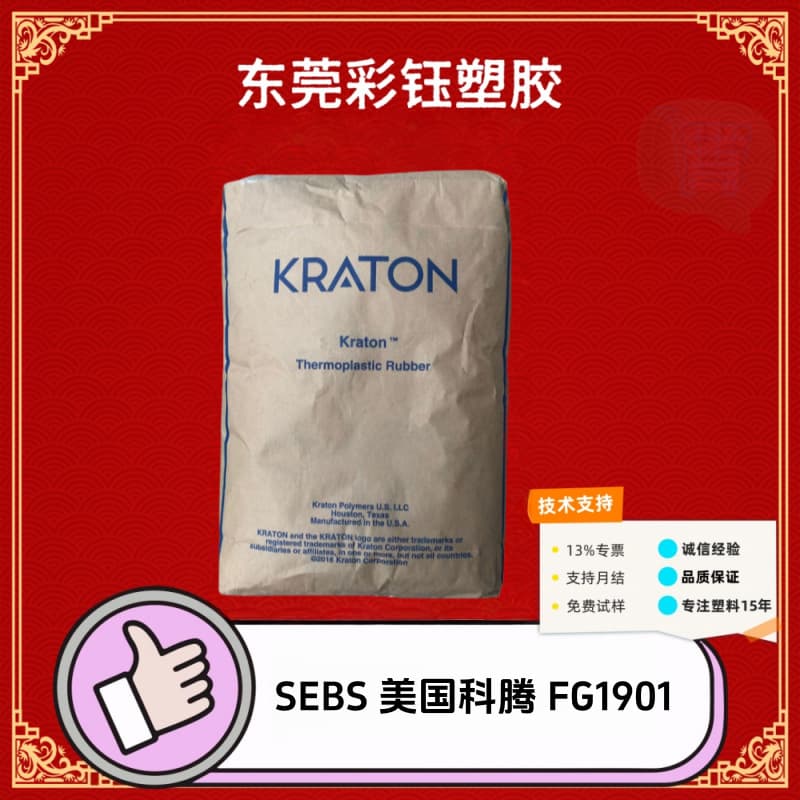 SEBS U.S. Kraton FG1901 injection-grade antioxidant and weather-resistant sealant coating with high maleic anhydride content