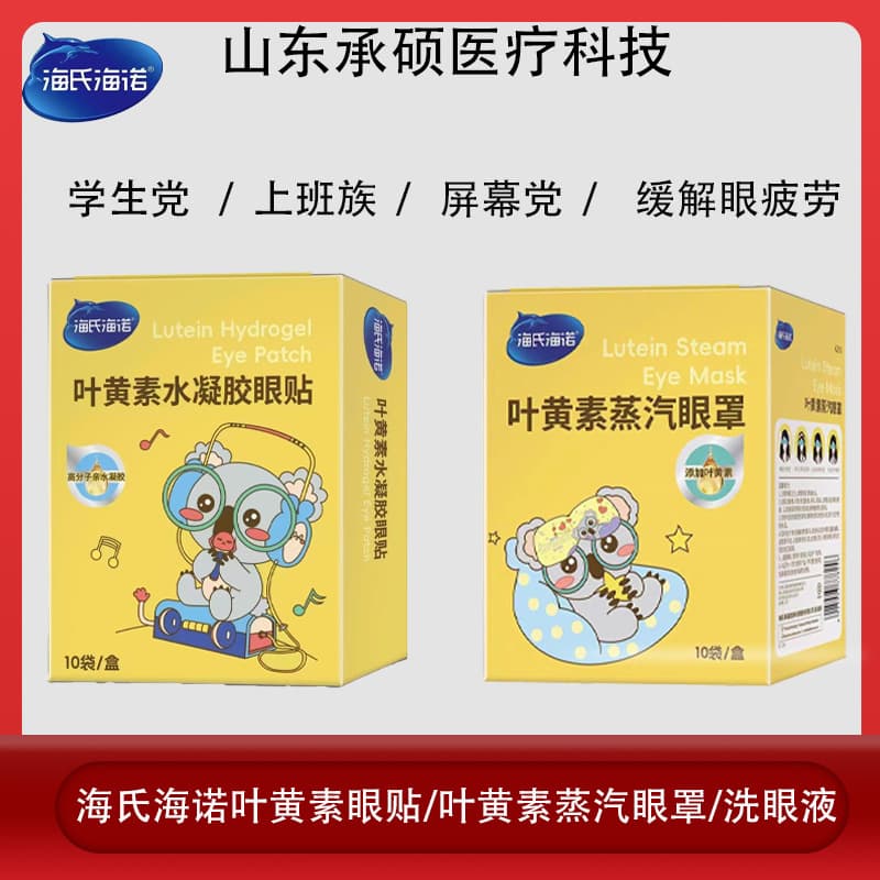 Hischn Lutein Steam Eye Masks to Relieve Eye Fatigue and Dryness, Heat Compress for Students, Sleep, Light-Blocking, Heating