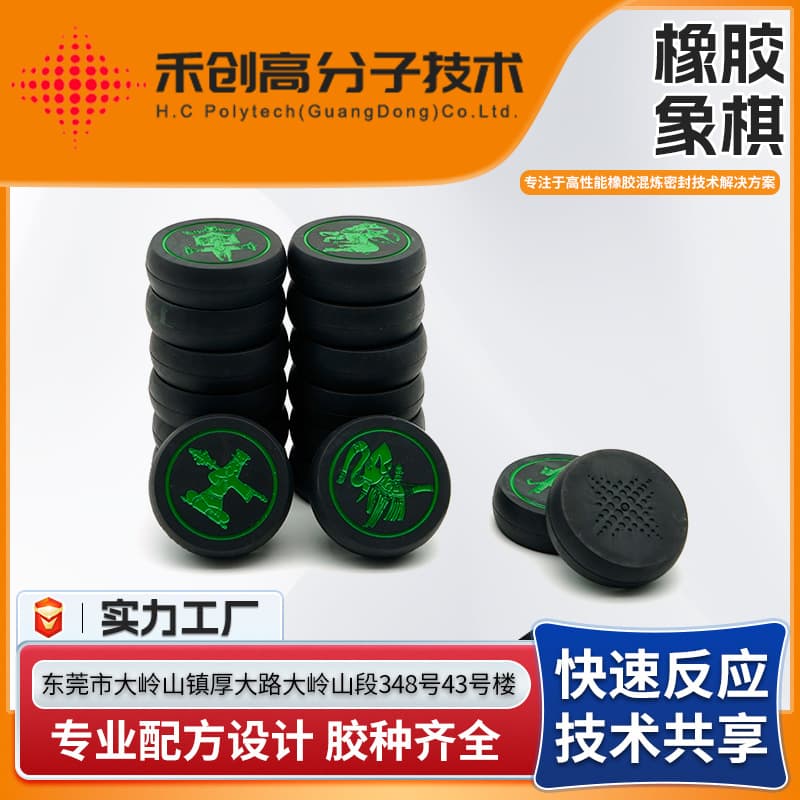 Manufacturer of fluororubber chess pieces, rubber chess pieces, colored rubber chess pieces, high-strength wear-resistant and oil-resistant fluororubber chess pieces.