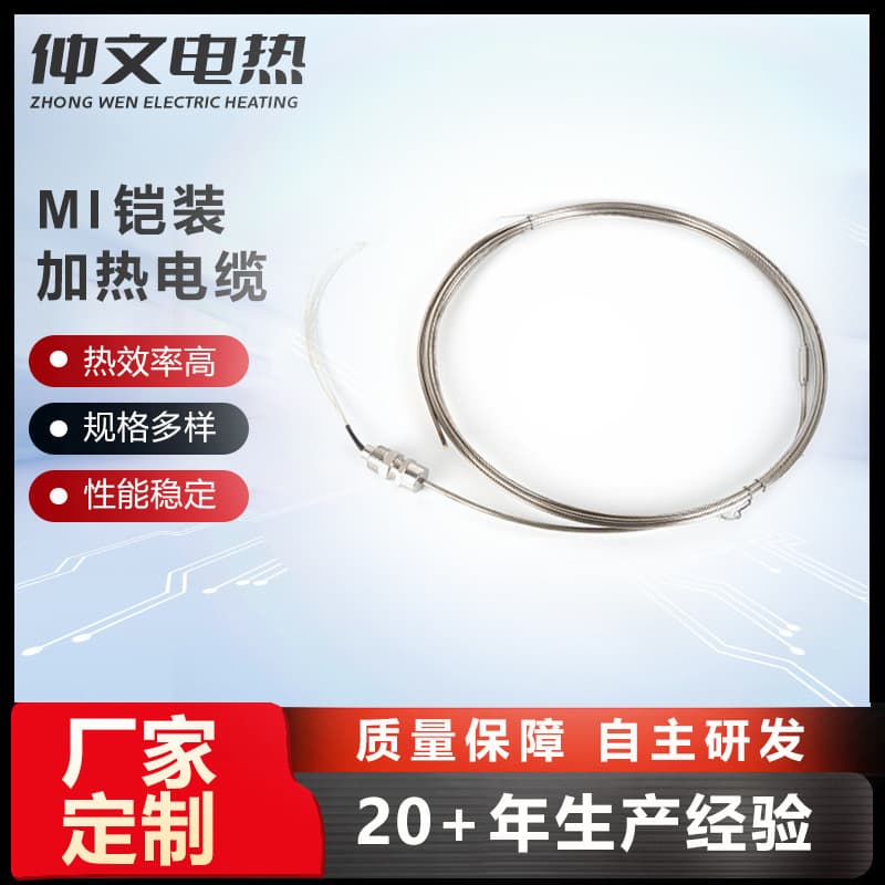 Manufacturer custom processing MI armored heating cable, mineral insulated high-temperature heating tape, electric tracing heating wire