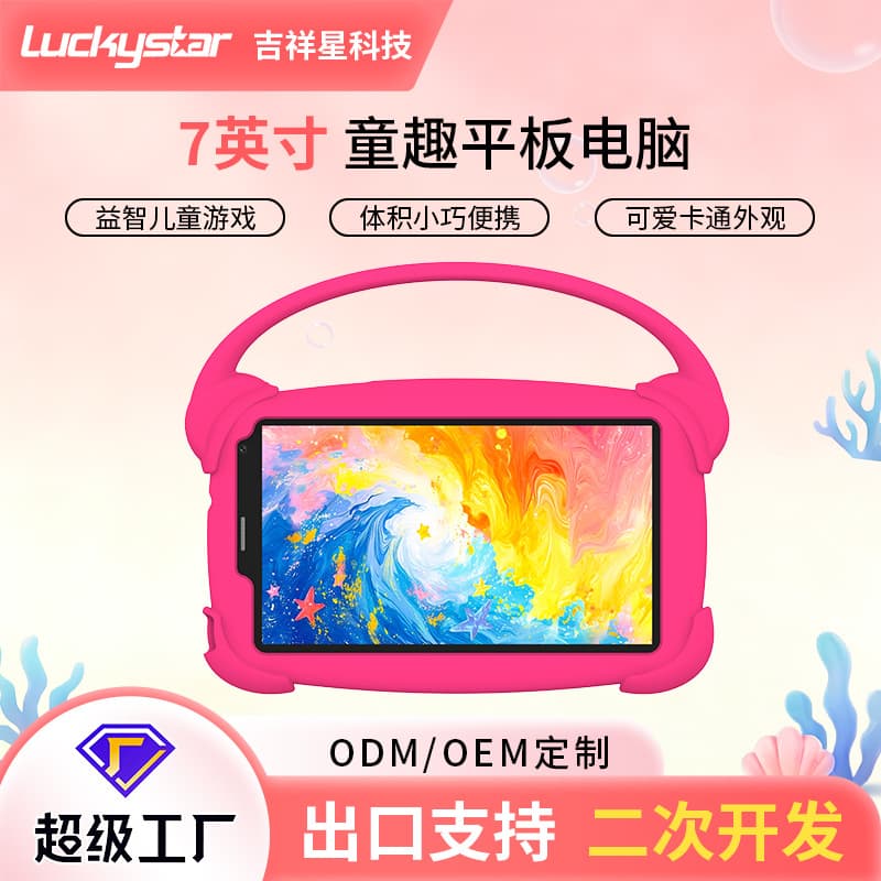 7-inch WIFI children's tablet octa-core Android system 64G learning machine parental control EVA wholesale tablet