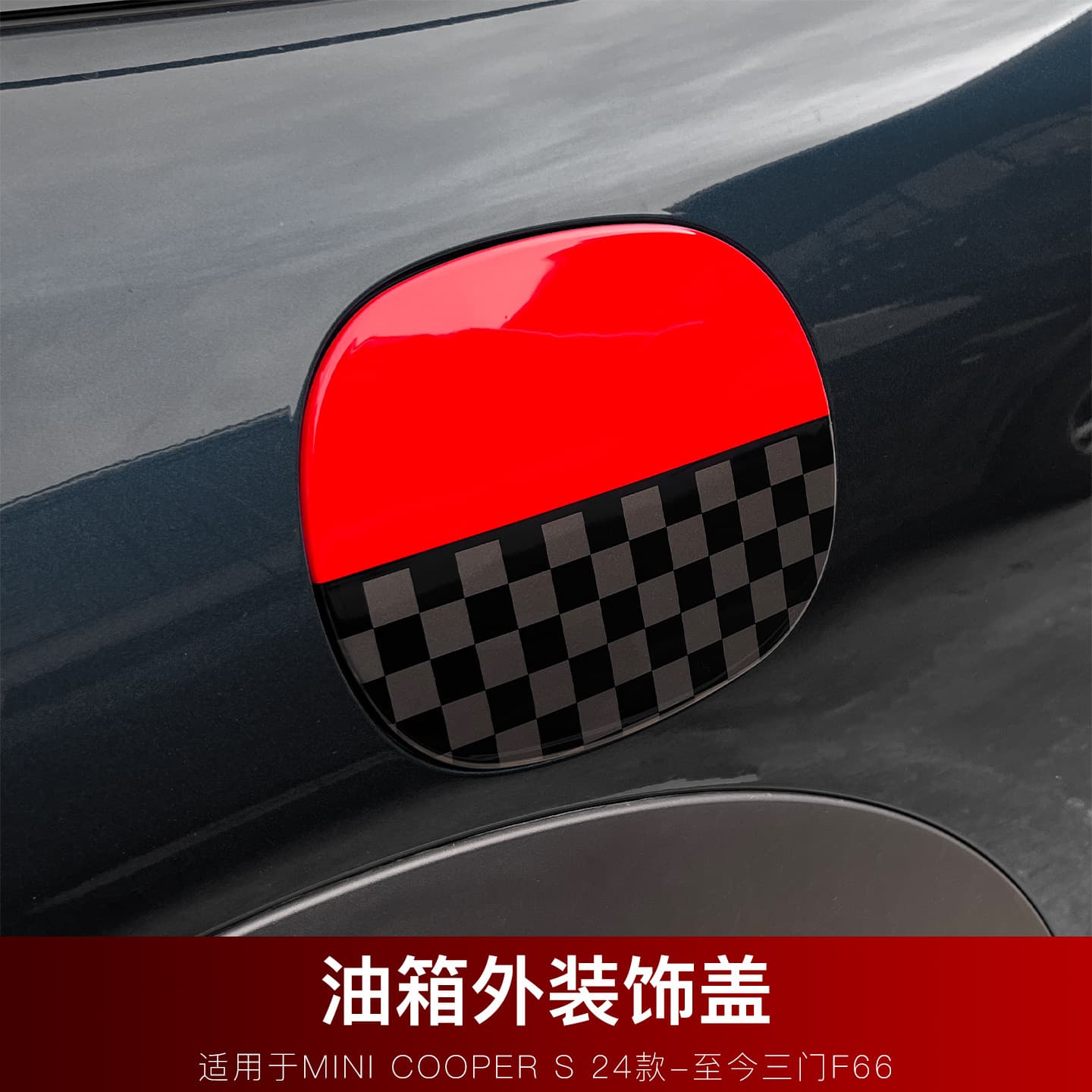 Suitable for 24 BMW mini fuel tank cap decorative shells F66 special car exterior decoration modification sticker shell