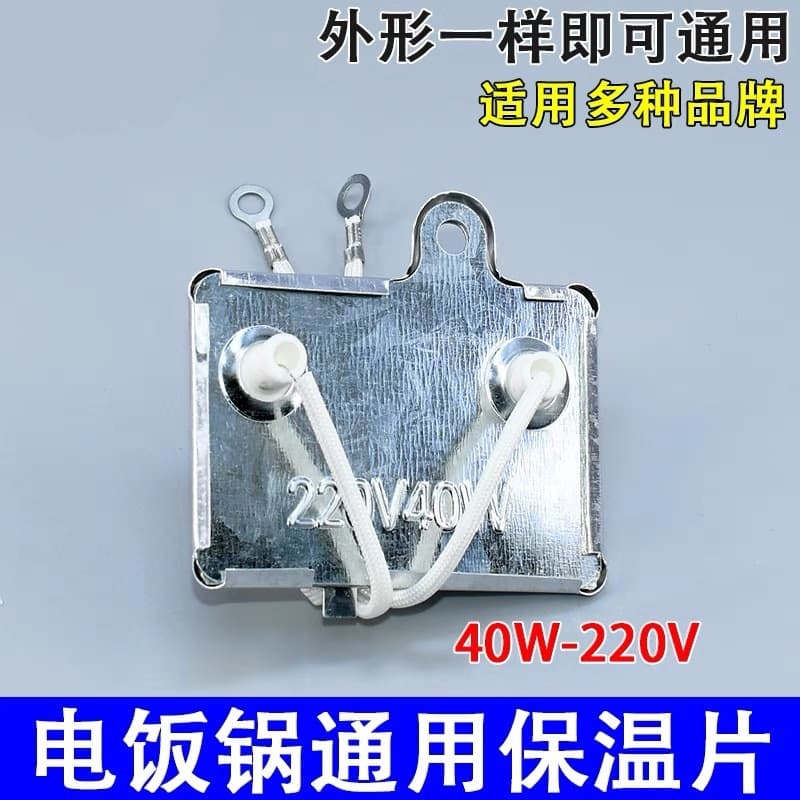 Rice Cooker Insulation Plate / Rectangular / Rice Cooker Thermostat with Leads / 40W Temperature Controller / Insulator New