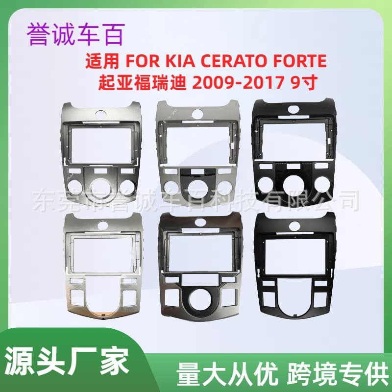 Android car large screen navigation bezel audio panel for Kia Cerato Forte