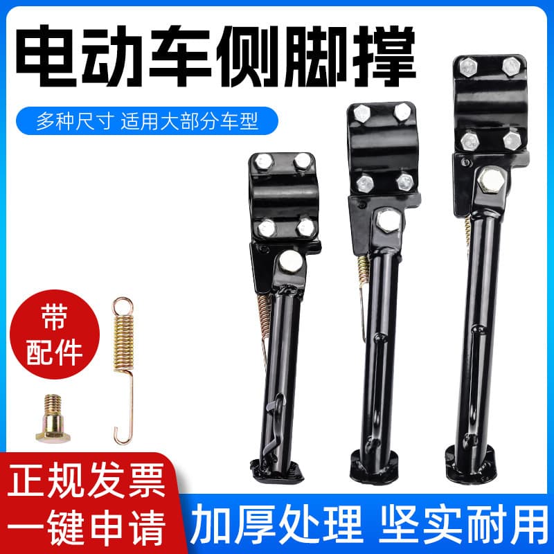 Motorcycle Electric Vehicle Anti-Slip Side Stand Battery Carriage Oblique Foot Single Foot Bracket Off-Road Support