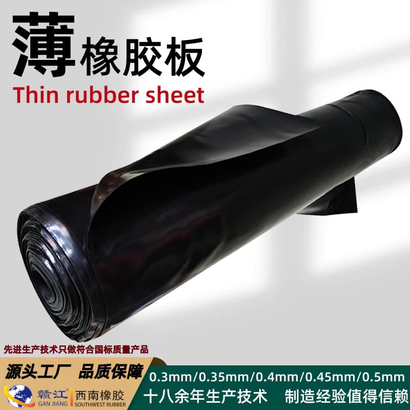 Thin Rubber Sheet, 0.3mm 0.35mm 0.4mm 0.5mm 0.6mm Thickness, Rubber Sheet, Rubber Wafer