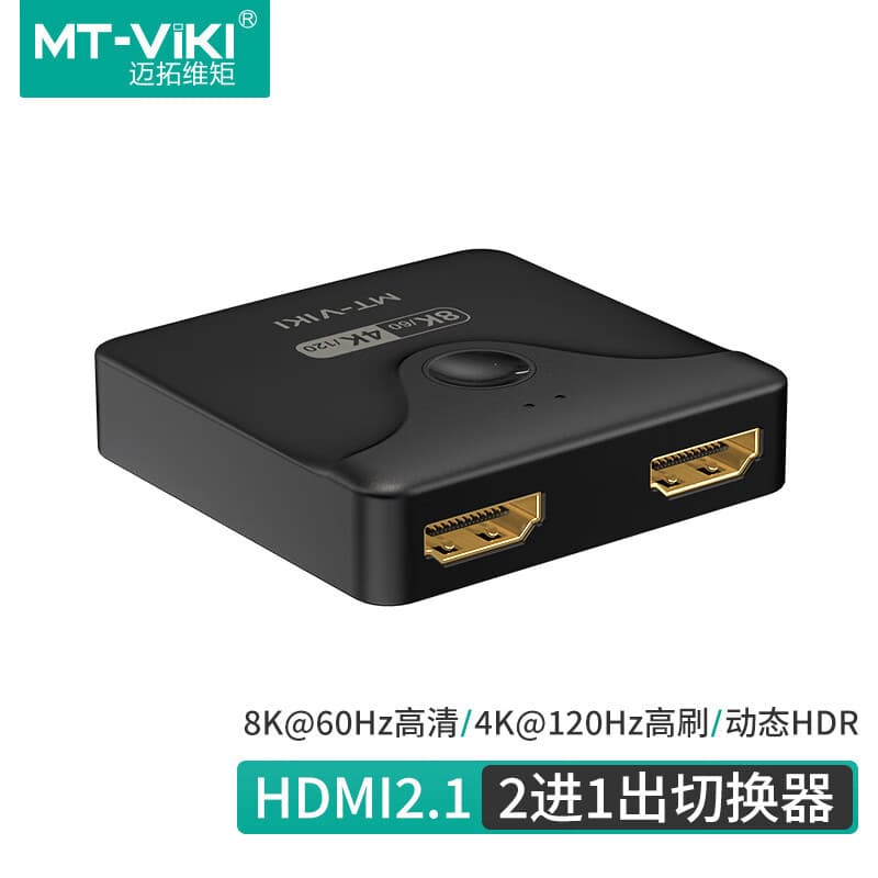 MT-HD021H HDMI Switch 2-in-1-out HDMI 2.1 Version 8K High-Definition Video Screen Switcher