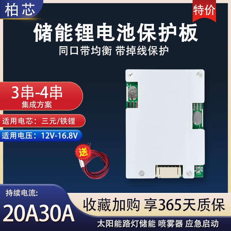 Baixin 3-4S Ternary Lithium Iron 12V 16.8V Li-ion Battery Protection Board 20A 30A 18650 Battery Pack BMS