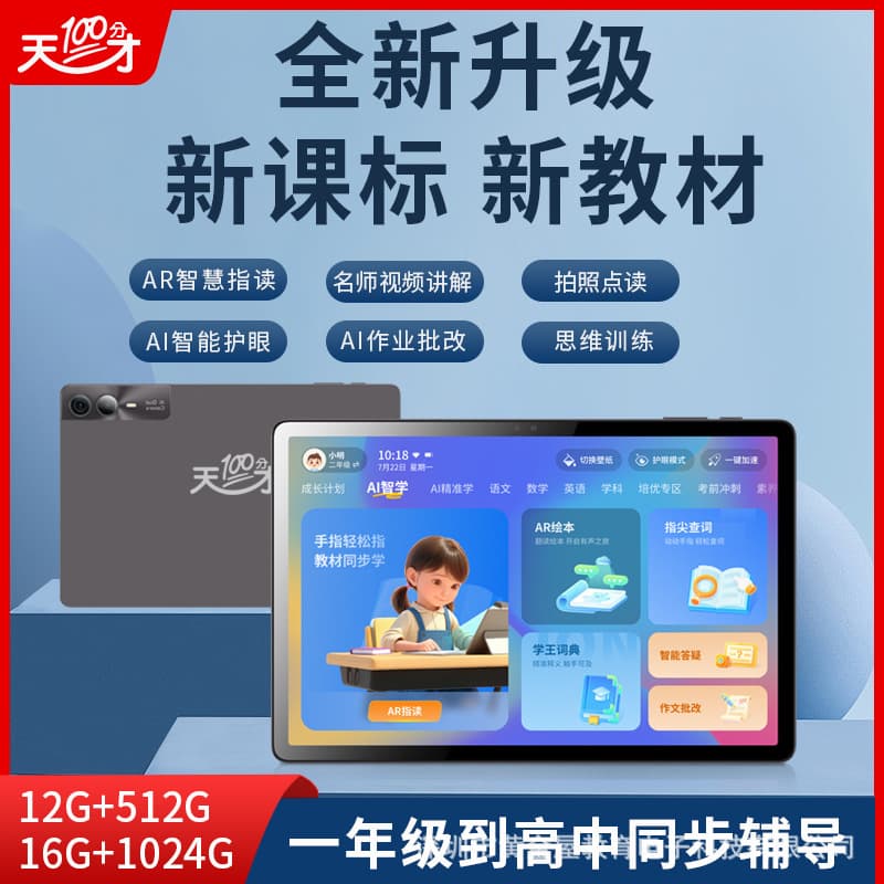 2025 New 13-inch Large Screen Little Genius Student Learning Tablet - Dual System with Full Network Support and Textbook Synchronization