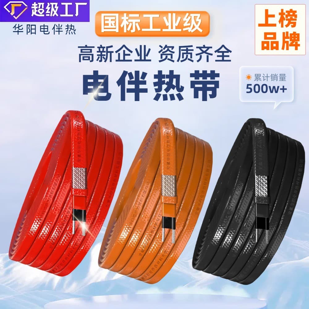 Self-Limiting Heating Tape for Pipe Anti-Freeze Insulation, Self-Regulating Flame-Retardant Explosion-Proof Electric Heating Cable