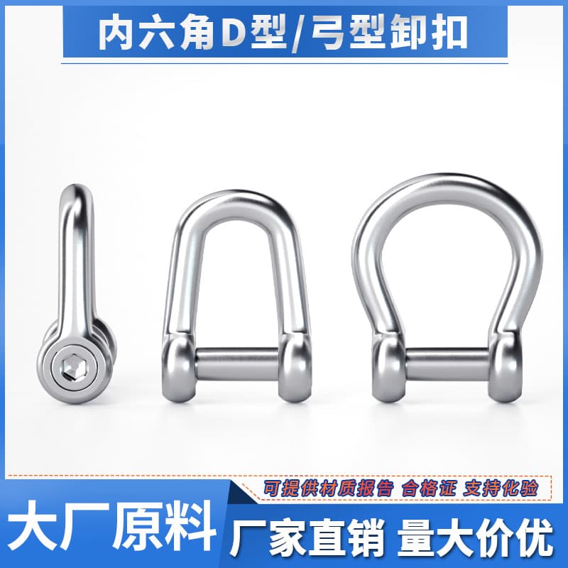 304 Stainless Steel Countersunk Hexagon D-Shackle, Marine Bow Horseshoe U-Shaped Lifting Shackle, U-Shaped Connector