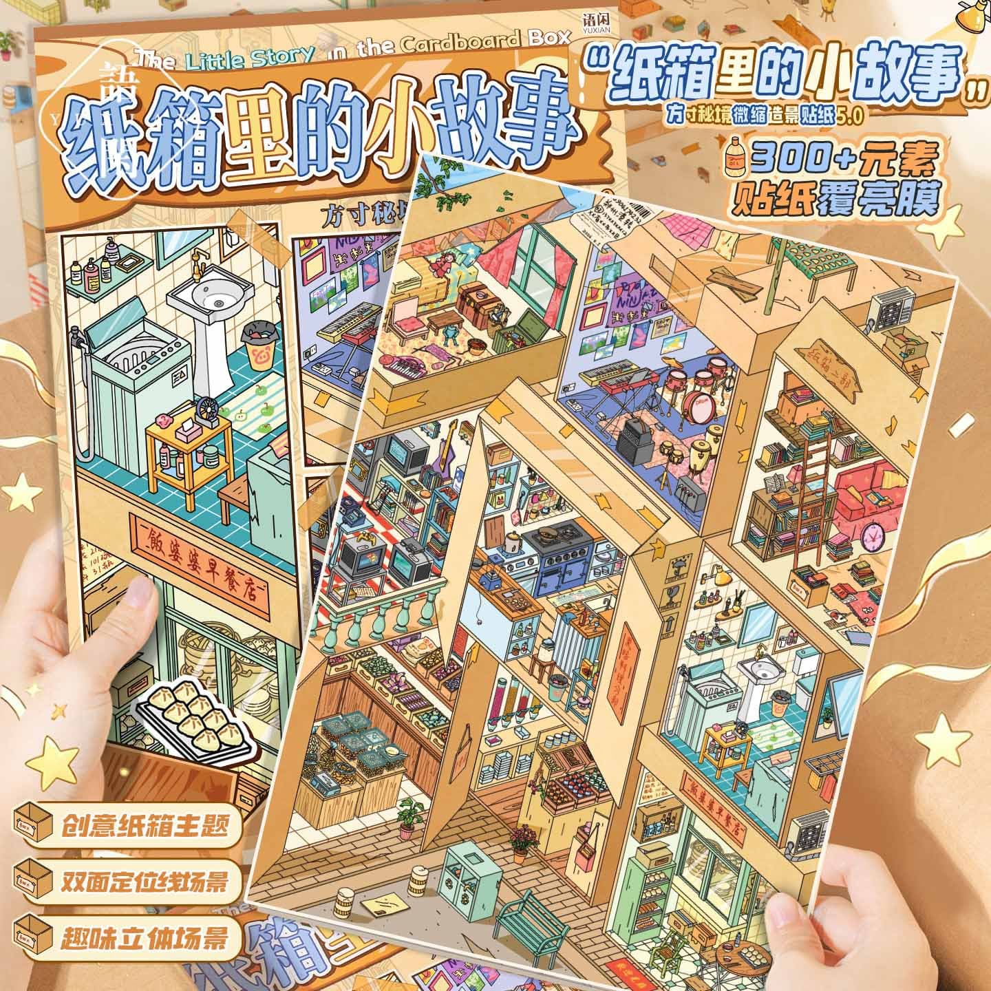 Yuxian Fangcun Secret Realm 2.0 landscaping sticker large miniature scene sticker 3D three-dimensional decompression DIY handbook toy